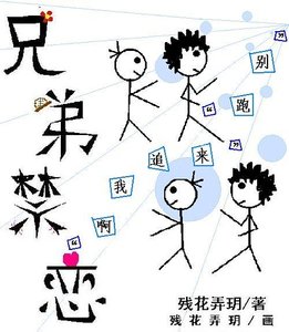 《兄弟禁恋+发芽不开花(平安夜)》
