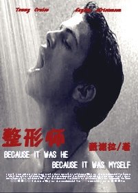 《整形师》
