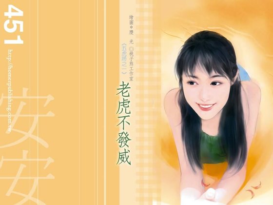 《老虎不发威(五虎将系列之一)》