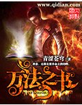 《万法之书》