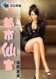 《都市仙官》