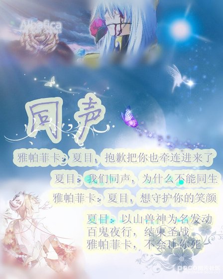 《(夏目友人帐+圣斗士同人)同声》