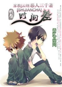 《(家教/云纲同人)时间差》