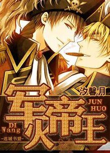 《军火帝王》