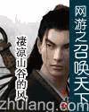 《网游之召唤天下/游戏之终极召唤师》
