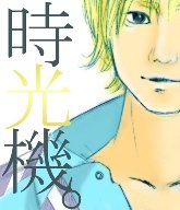 《时光机》