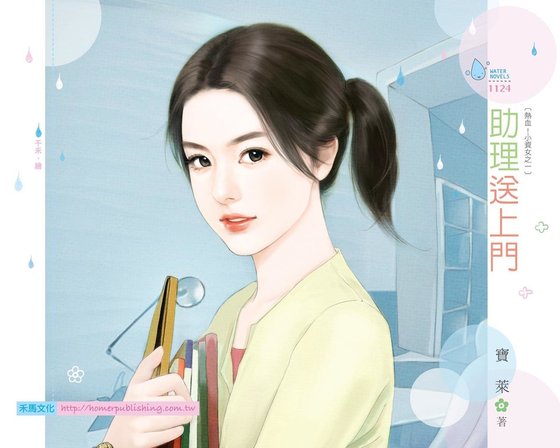 《助理送上门(热血!小资女之一)》
