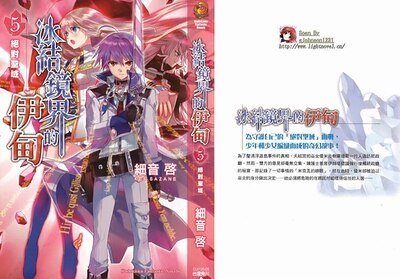 《冰结镜界的伊甸05绝对圣域》