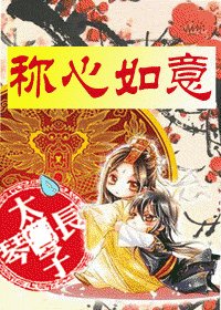 《称心如意》