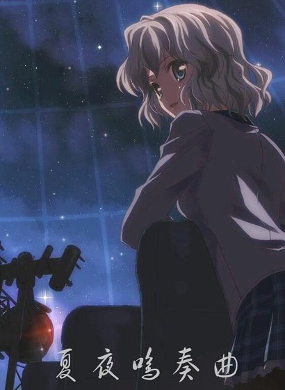 《(家教同人)夏夜鸣奏曲》