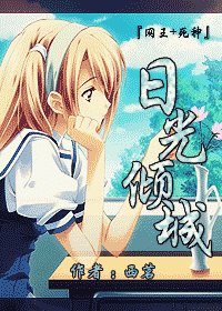 《(综漫同人)日光倾城》