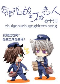 《爱演戏的坏心恋人(又名:装X人生)》