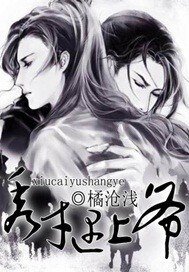 《秀才遇上爷》
