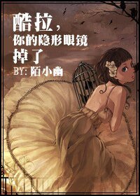 《(猎人同人)酷拉,你的隐形眼镜掉了》