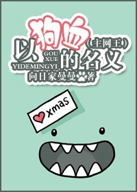 《(综漫同人)以狗血的名义》