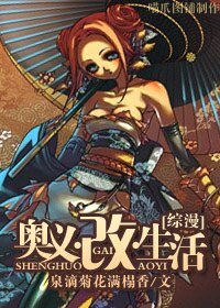 《(综漫同人)奥义·改·生活》