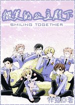 （樱兰同人）smiling together（原名：微笑的公主殿下）