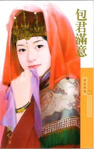 《包君满意(龙门客栈之四)》