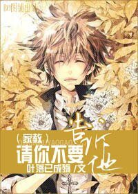 《(家教同人)请你不要告诉他》