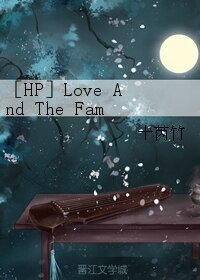 （HP同人）［HP］Love And The Family