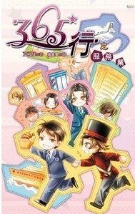 《365行之服务业(365行系列之一/出书版)》