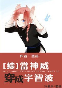 (综同人)当神威穿成宇智波