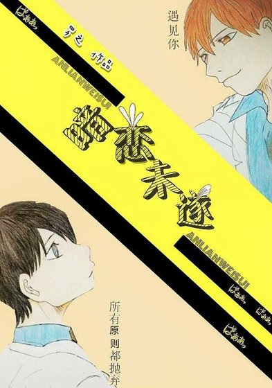 《暗恋未遂》