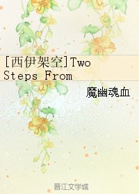 （猎人同人）[西伊架空]Two Steps From Hell（死刑犯x典狱长）
