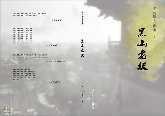 《(倩女幽魂同人)穿越倩女幽魂之黑山老妖》