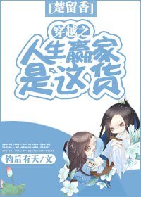 （楚留香同人）[楚留香]穿越之人生赢家是这货