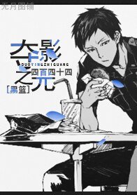 《(黑篮同人)夺影之光》