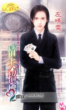 《情夫招标(东邦列传之二)》