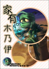 《家有木乃伊》