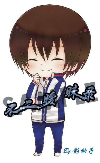 《(网王同人)不二暧昧录》