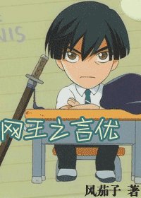 （网王同人）网王之言优