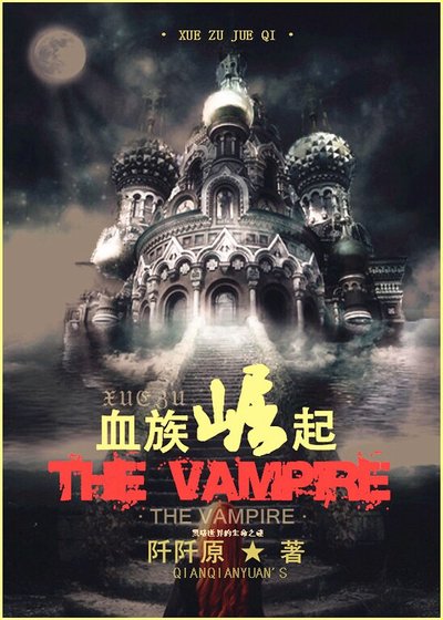 [娱乐圈]血族崛起