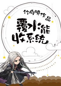 《覆水能收系统》