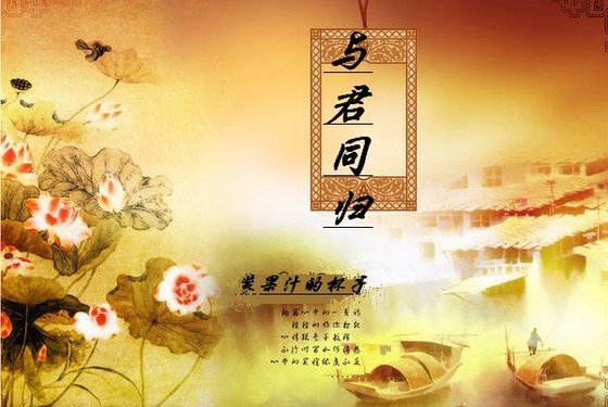 《(仙四同人)与君同归》