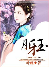 《月牙玉》