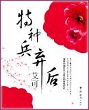 《特种兵弃后》