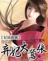 《妃扬跋扈:弃妃太嚣张/贵妃,你太嚣张》