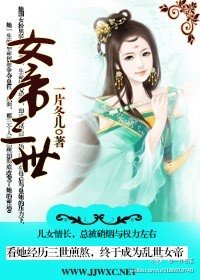 《女帝三世》