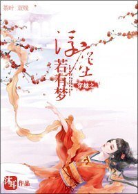 《穿越之浮尘若有梦》