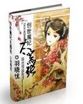《创世魔妃太嚣张》