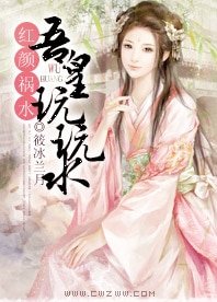 《红颜祸水:吾皇玩玩水》