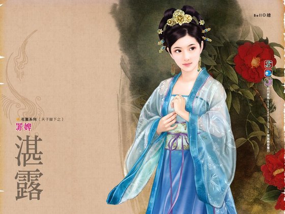 《罪婢(天子脚下之二)》