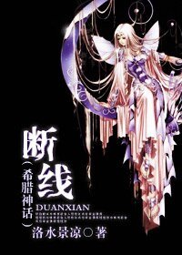 《(BG/希腊神话同人)断线》