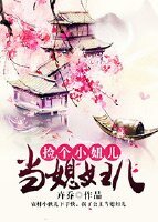 《驸马他来自农村》