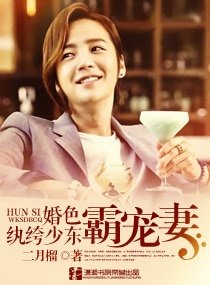 《婚色:纨绔少东霸宠妻》