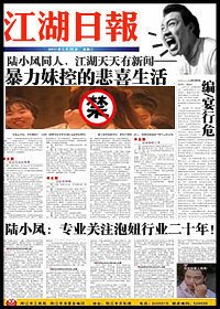 《【BG/陆小凤同人】江湖日报》